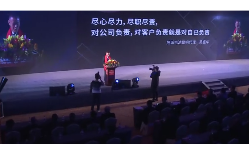 旭派电池2016年代理商大会吴盛华演讲视频
