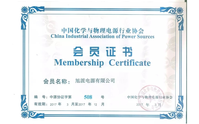 好消息！热烈祝贺旭派加入中国化学与物理电源行业协会！